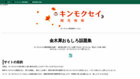What Kinmokusei.tokyo website looked like in 2020 (4 years ago)