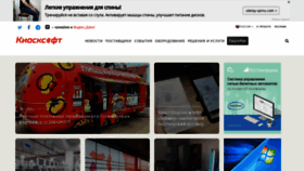 What Kiosksoft.ru website looked like in 2020 (6 years ago)