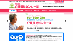 What Kaigo-tomo.jp website looked like in 2020 (4 years ago)