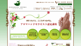 What Kamakura-aroma.com website looked like in 2020 (4 years ago)