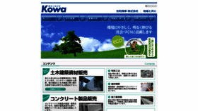 What Kowas.co.jp website looked like in 2020 (4 years ago)