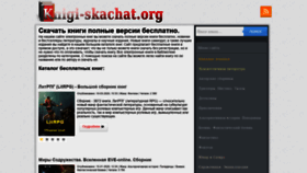 What Knigi-skachat.org website looked like in 2020 (4 years ago)