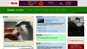 What Kushva-online.ru website looked like in 2020 (4 years ago)