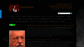 What Kaleidoscopelive.ru website looked like in 2020 (4 years ago)