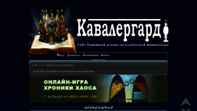 What Kavalergard.mybb.ru website looked like in 2020 (4 years ago)