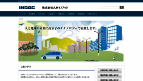 What Kyu-inoac.co.jp website looked like in 2020 (4 years ago)