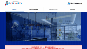 What Kusuri-museum.com website looked like in 2020 (4 years ago)