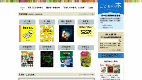 What Kodomo.gr.jp website looked like in 2020 (4 years ago)