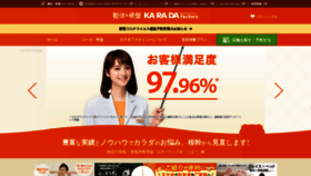 What Karada39.com website looked like in 2020 (4 years ago)