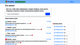 What Ktozvonil.ru website looked like in 2020 (4 years ago)