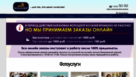What Kolizey43.ru website looked like in 2020 (4 years ago)
