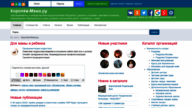 What Korolev-mama.ru website looked like in 2020 (4 years ago)