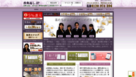 What Kouden-gaeshi.jp website looked like in 2020 (4 years ago)