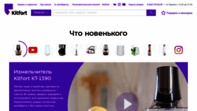 What Kitfort.ru website looked like in 2020 (4 years ago)