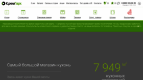What Kuhnipark.ru website looked like in 2020 (4 years ago)