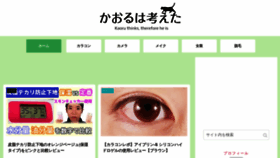 What Kaoru-blog.com website looked like in 2020 (4 years ago)
