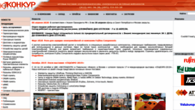What Konkurel.ru website looked like in 2020 (4 years ago)