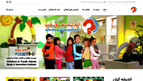 What Koodakiq-msh.ir website looked like in 2020 (4 years ago)