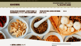 What Kanpou-keirin.com website looked like in 2020 (4 years ago)