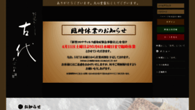 What Kodai.jp website looked like in 2020 (4 years ago)
