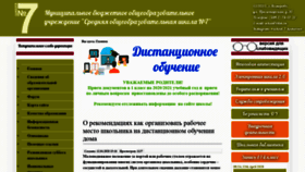 What Kemschool7.ru website looked like in 2020 (4 years ago)