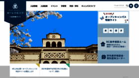 What Kobe-college.jp website looked like in 2020 (4 years ago)
