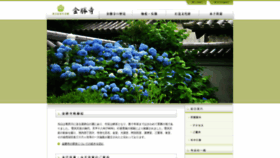 What Kinsyouji.or.jp website looked like in 2020 (4 years ago)