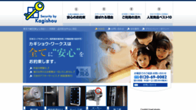 What Kagishou.com website looked like in 2020 (4 years ago)