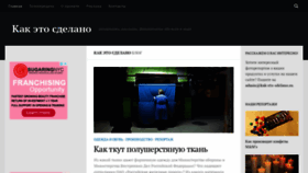 What Kak-eto-sdelano.ru website looked like in 2020 (4 years ago)