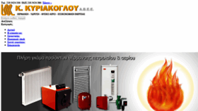 What Kyriakoglou.gr website looked like in 2020 (4 years ago)