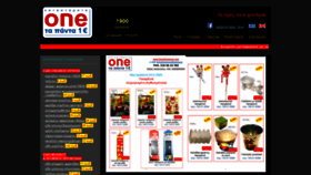 What Katastimataone.com website looked like in 2020 (4 years ago)
