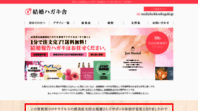 What Kekkonhagaki.jp website looked like in 2020 (4 years ago)