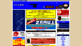 What Koizumi-musen.com website looked like in 2020 (4 years ago)
