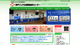 What Kobe-kodomoqq.jp website looked like in 2020 (4 years ago)