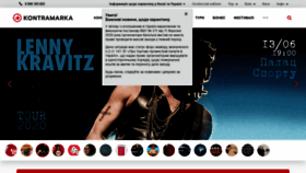 What Kontramarka.ua website looked like in 2020 (4 years ago)