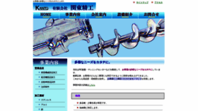 What Kantouseikou.com website looked like in 2020 (4 years ago)