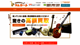 What Kaitorigakki.com website looked like in 2020 (4 years ago)