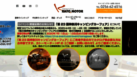 What Katomotor.co.jp website looked like in 2020 (4 years ago)