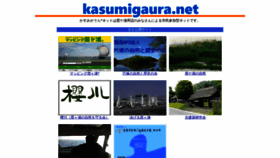 What Kasumigaura.net website looked like in 2020 (4 years ago)