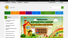 What Krohinmir.com.ua website looked like in 2020 (4 years ago)