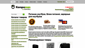 What Kompoman.ru website looked like in 2020 (4 years ago)