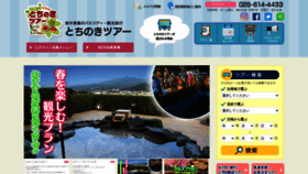 What Kanto-tour-s.co.jp website looked like in 2020 (4 years ago)