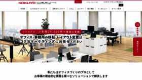What Kokuyo-marketing.co.jp website looked like in 2020 (4 years ago)