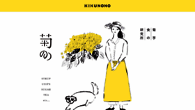 What Kikunono.com website looked like in 2020 (4 years ago)