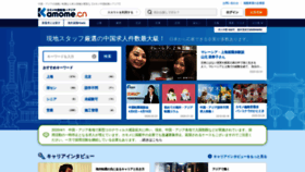 What Kamome.cn website looked like in 2020 (3 years ago)