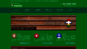 What Kagurazaka-iin.com website looked like in 2020 (3 years ago)