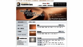 What Kawakin-sangyo.co.jp website looked like in 2020 (4 years ago)