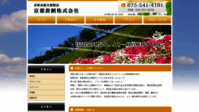 What Kyoto-oudou.co.jp website looked like in 2020 (4 years ago)