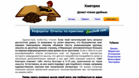 What Knigorez.ru website looked like in 2020 (4 years ago)