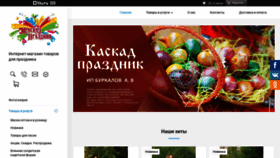 What Kaskad-prazdnik.ru website looked like in 2020 (4 years ago)
